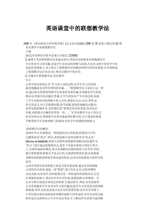 英语课堂中的联想教学法
