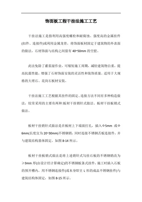 饰面板工程干挂法施工工艺【最新版】