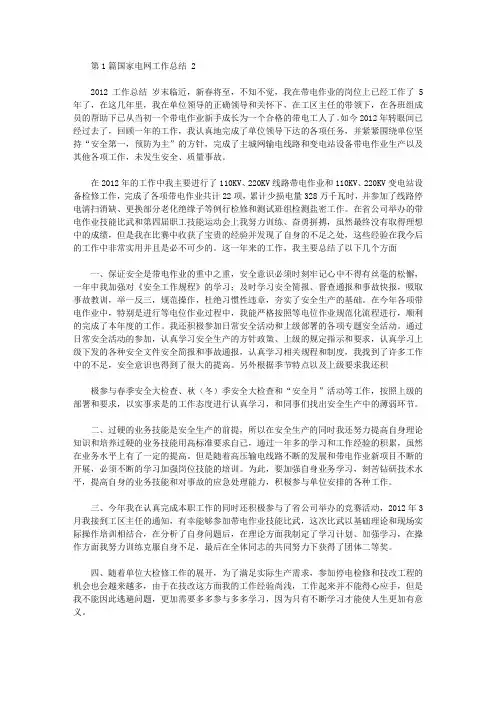 国家电网 财务工作总结(共5篇汇总)