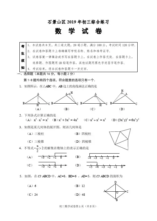 石景山区2019初三数学综合练习试题定稿