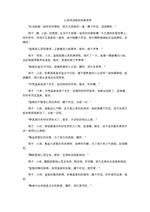 心灵鸡汤晚安经典语录