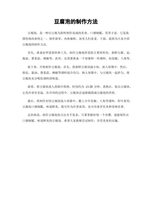 豆腐泡的制作方法