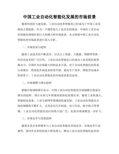 中国工业自动化智能化发展的市场前景