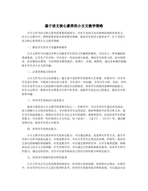 基于语文核心素养的小古文教学策略