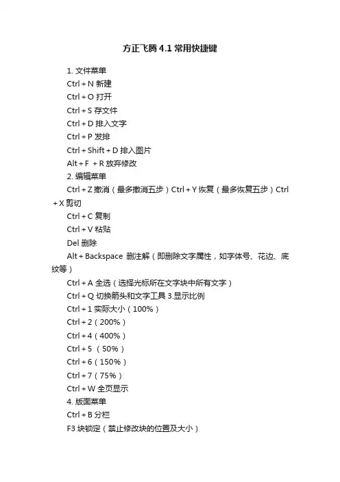 方正飞腾4.1常用快捷键