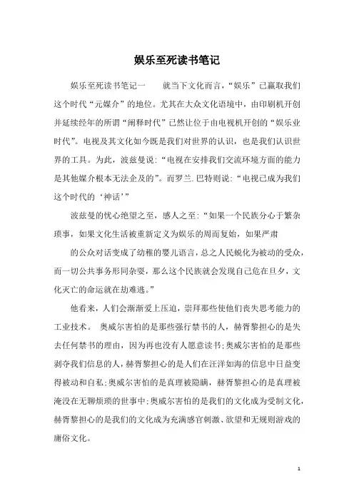 娱乐至死读书笔记