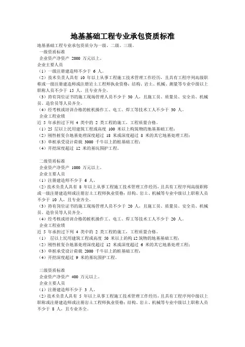 地基与基础专业承包资质标准及施工承包范围