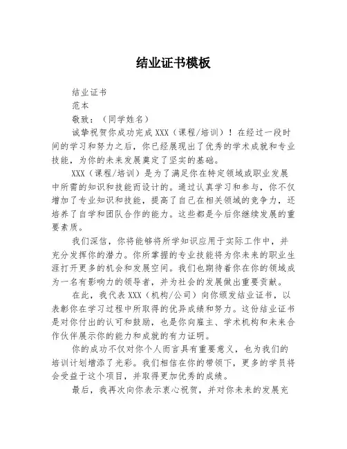结业证书模板