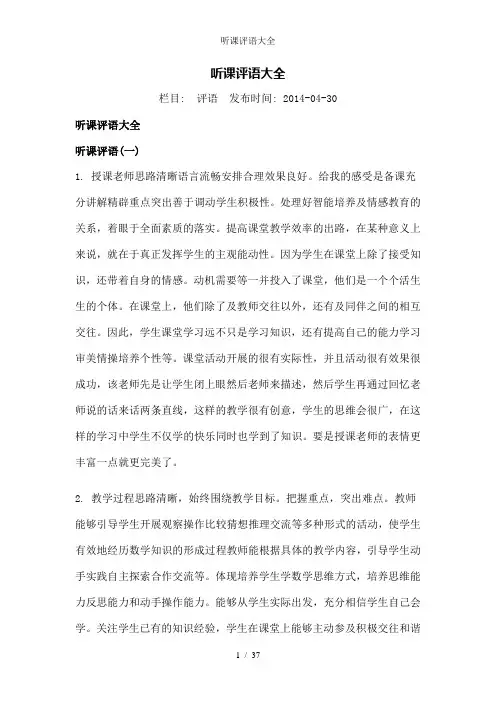 听课评语大全