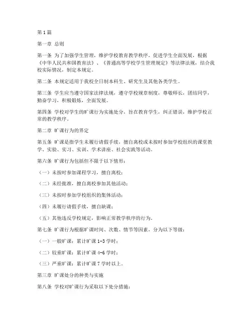 学生管理规定旷课处分(3篇)