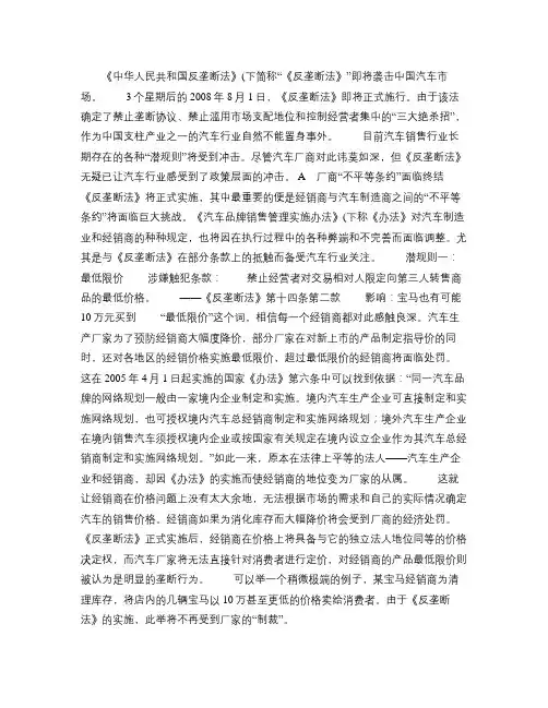 反垄断法8月1日实施 汽车业四大潜规则面临终结.