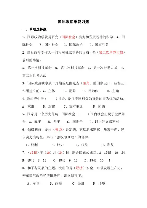 国际政治学复习题