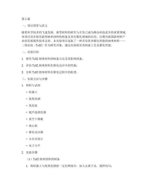 大创中期实验报告(3篇)