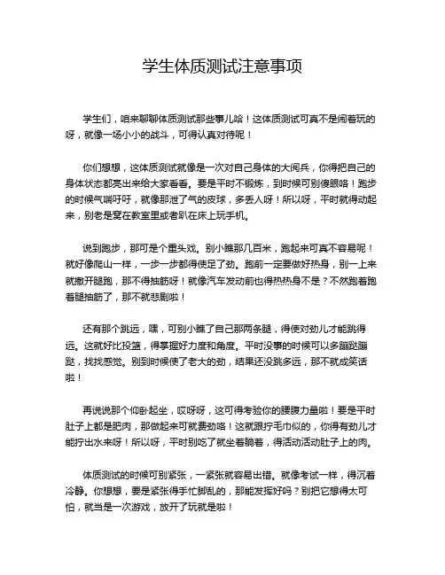 学生体质测试注意事项