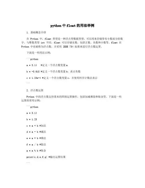 python中float的用法举例