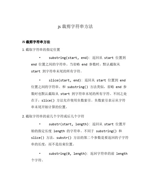 js裁剪字符串方法
