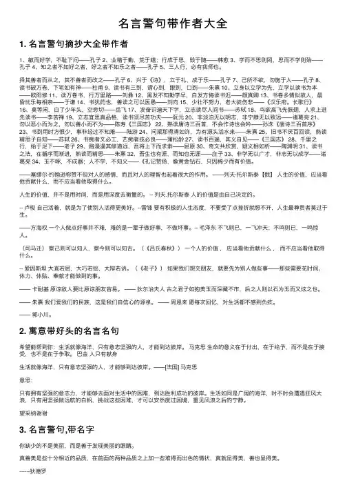 名言警句带作者大全
