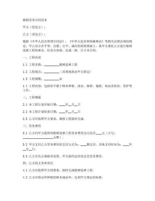 植树劳务合同范本