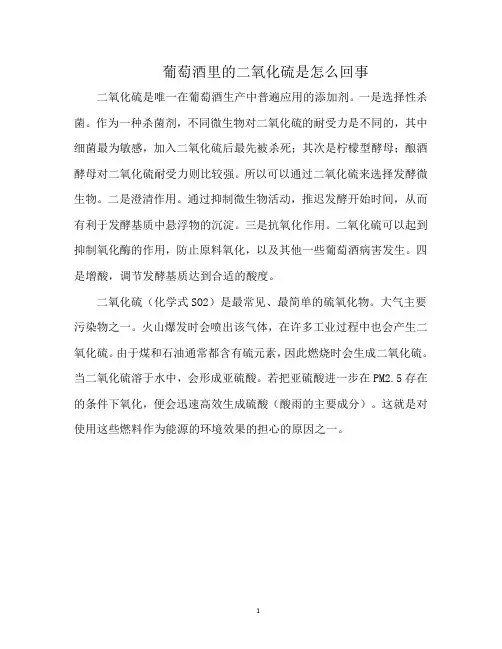 葡萄酒里的二氧化硫是怎么回事