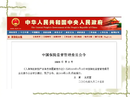 某保险新型产品信息披露管理办法