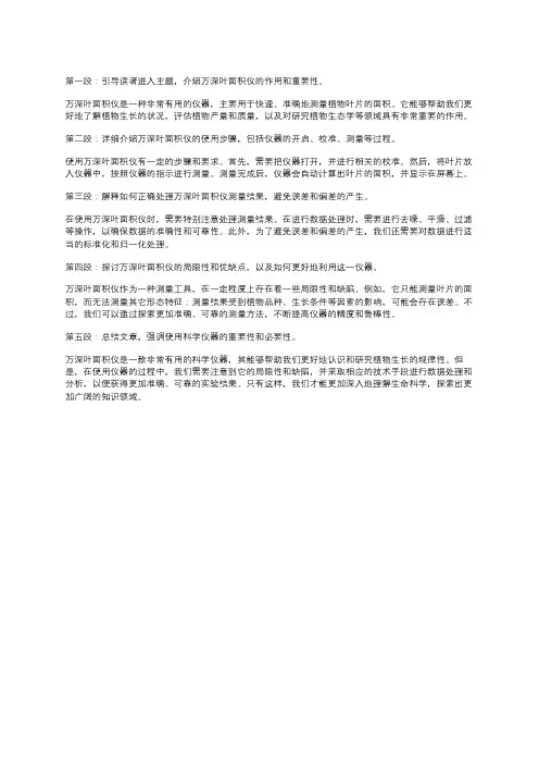 万深叶面积仪使用方法