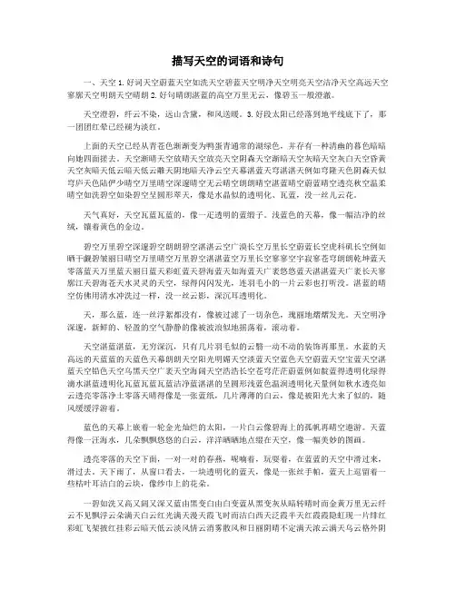 描写天空的词语和诗句