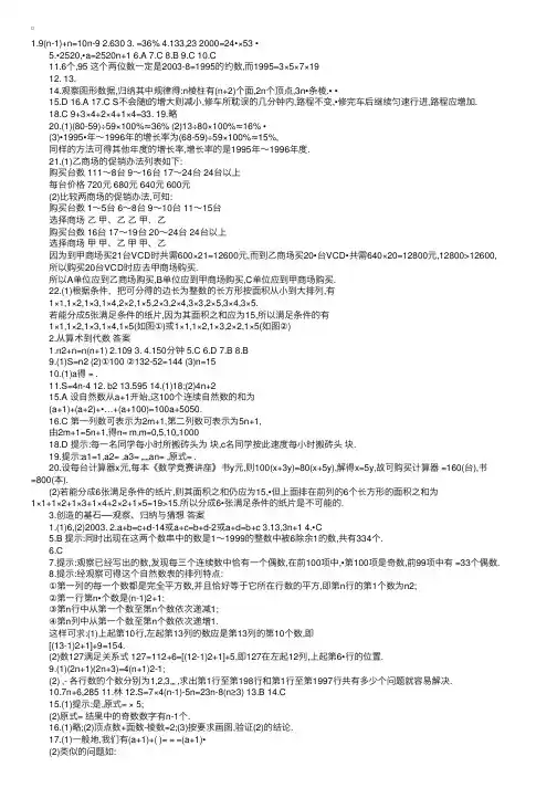七年级数学练习册答案