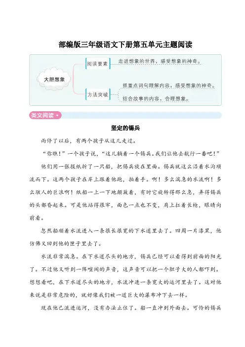 部编版三年级语文下册第五单元主题阅读附答案