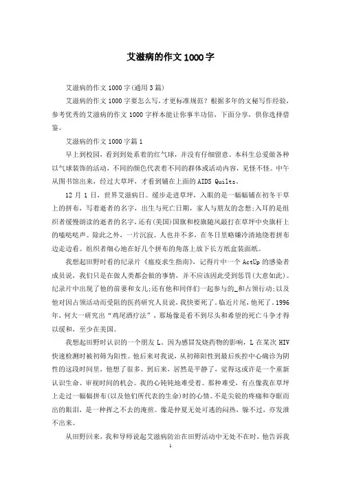 艾滋病的作文1000字