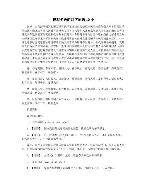 描写冬天的四字词语10个