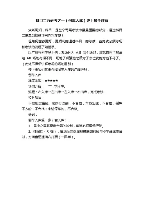 科目二五必考之一（倒车入库）史上最全详解