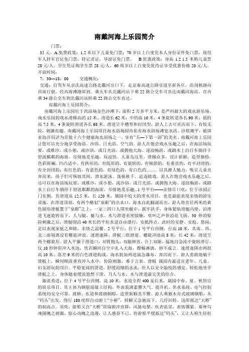 南戴河海上乐园简介