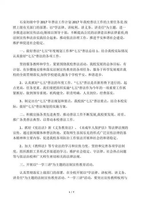 2016、2017普法计划总结