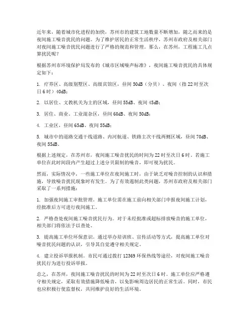 苏州工程施工几点算扰民