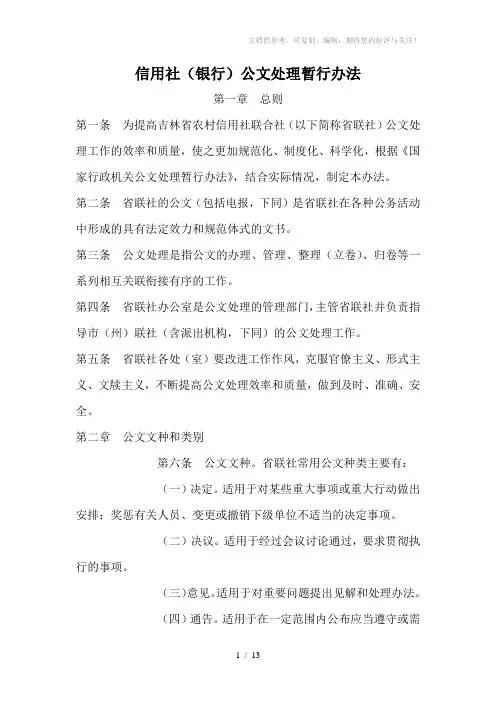 信用社(银行)公文处理暂行办法