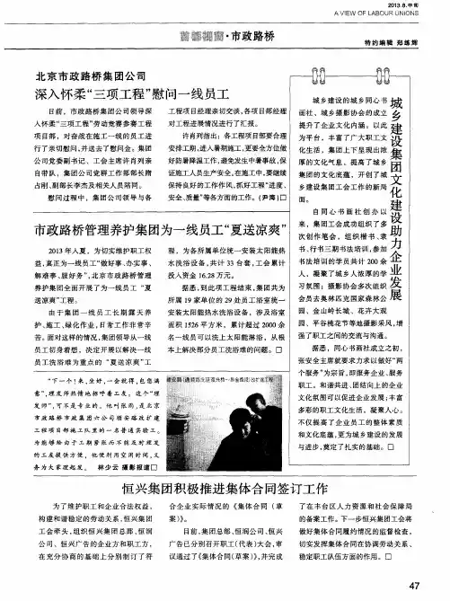 市政路桥管理养护集团为一线员工＂夏送凉爽＂.