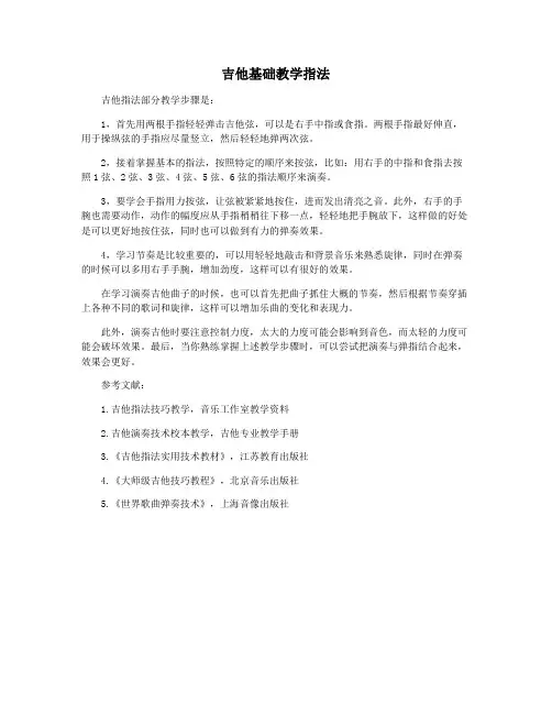 吉他基础教学指法