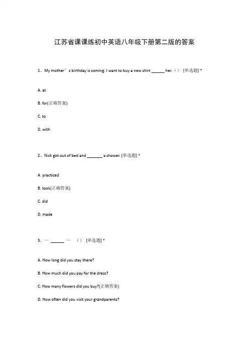 江苏省课课练初中英语八年级下册第二版的答案