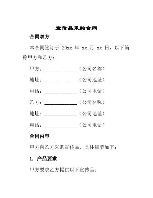 宣传品采购合同