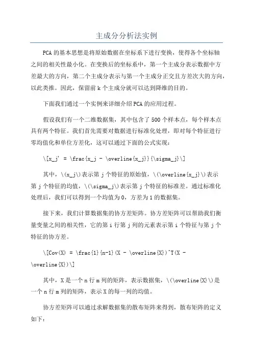 主成分分析法实例