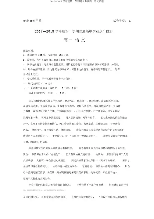 2017—2018学年度第一学期期末考试高一语文试题