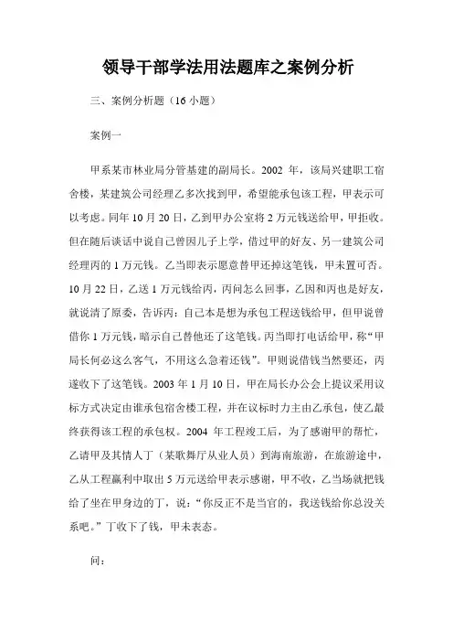 领导干部学法用法题库之案例分析(附答案)
