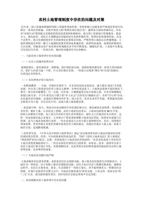 农村土地管理制度中存在的问题及对策
