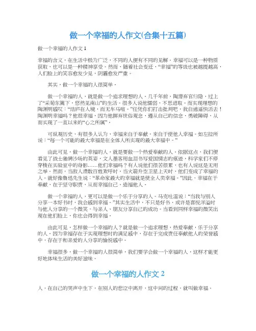 做一个幸福的人作文(合集十五篇)