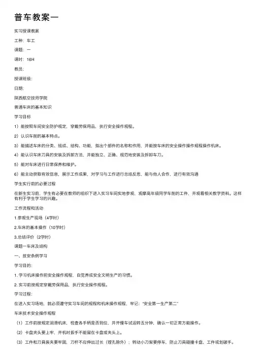 普车教案一——精选推荐