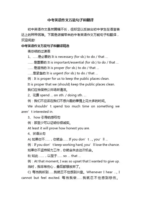 中考英语作文万能句子和翻译