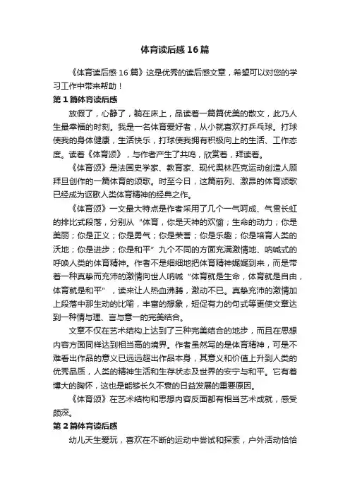 体育读后感16篇
