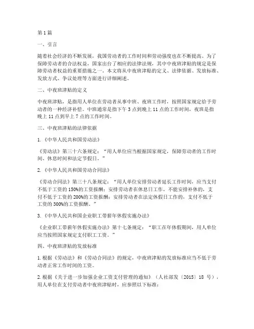 中夜班津贴的法律规定(3篇)
