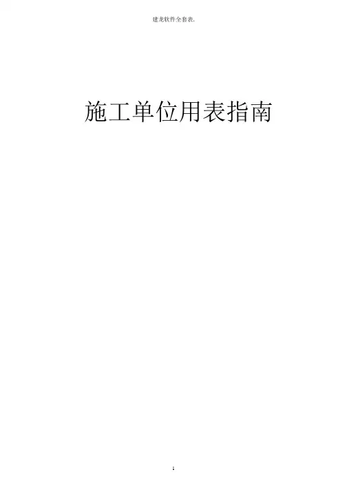 建龙软件全套表