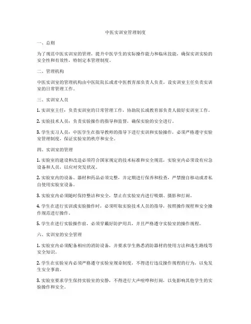 中医实训室管理制度